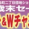 歳末セールバナー
