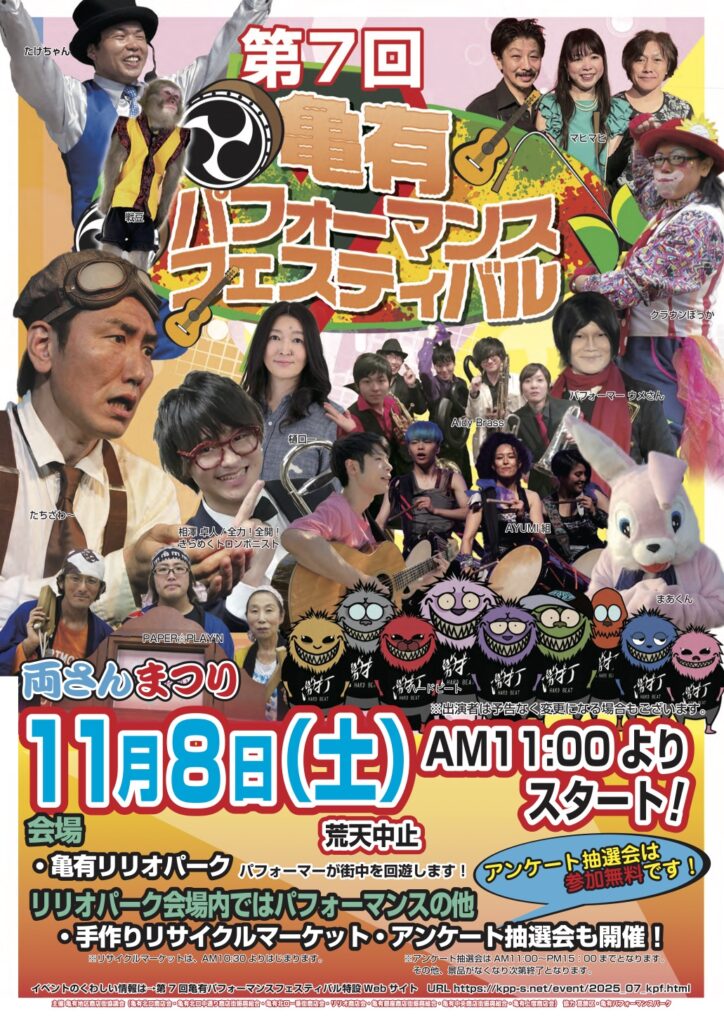 第7回亀有パフォーマンスフェスティバル